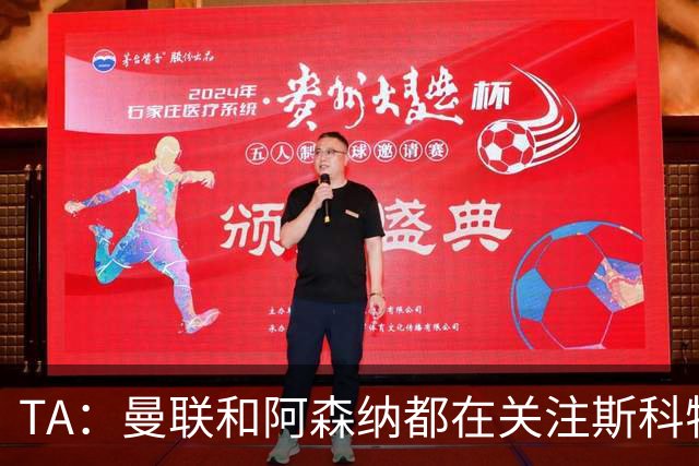 TA：曼联和阿森纳都在关注斯科特，伯恩茅斯坚称他是非卖品
